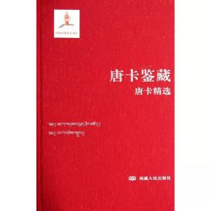 Authentic Publication: “The Art of Thangka – Collector’s Edition” 【Deluxe Version】
